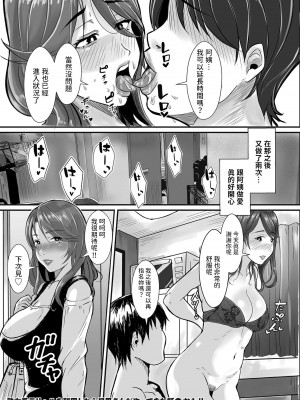 [エロの定食屋] 熟女系デリヘルを利用したら叔母さんがやってきた話 (COMIC クリベロン DUMA 2024年6月号 Vol.61) [中国翻訳]_25