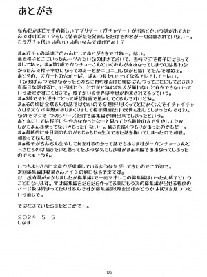 [かたまり屋 (しなま)] 軽率女x女おせっせの街4万年桜のウワサ編 (マギアレコード 魔法少女まどか☆マギカ外伝) [DL版]_124