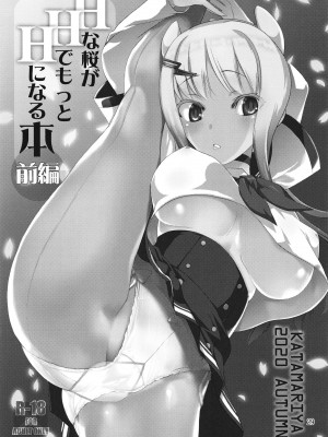 [かたまり屋 (しなま)] 軽率女x女おせっせの街4万年桜のウワサ編 (マギアレコード 魔法少女まどか☆マギカ外伝) [DL版]_028