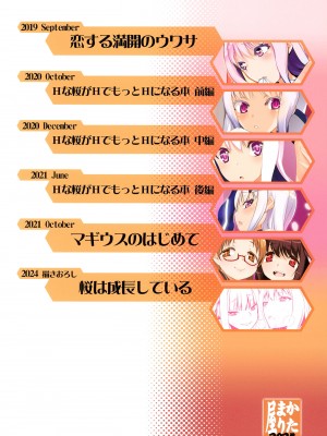 [かたまり屋 (しなま)] 軽率女x女おせっせの街4万年桜のウワサ編 (マギアレコード 魔法少女まどか☆マギカ外伝) [DL版]_126