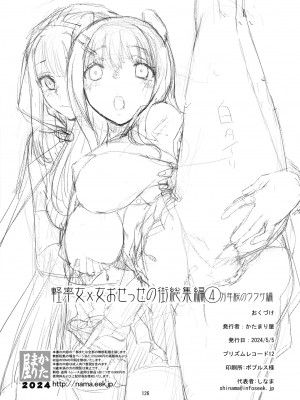 [かたまり屋 (しなま)] 軽率女x女おせっせの街4万年桜のウワサ編 (マギアレコード 魔法少女まどか☆マギカ外伝) [DL版]_125