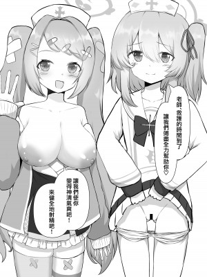 [天穹の風 (曼珠リク)] 聖天使たちの性なる救護 (ブルーアーカイブ) [下江小春汉化组] [DL版]_04