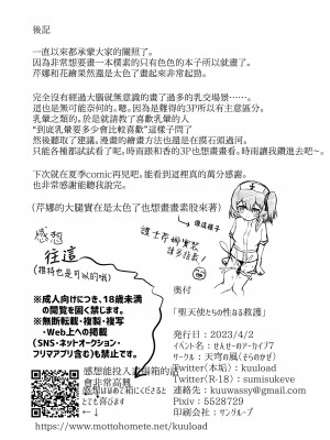 [天穹の風 (曼珠リク)] 聖天使たちの性なる救護 (ブルーアーカイブ) [下江小春汉化组] [DL版]_19