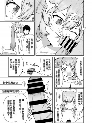 [天穹の風 (曼珠リク)] 聖天使たちの性なる救護 (ブルーアーカイブ) [下江小春汉化组] [DL版]_10