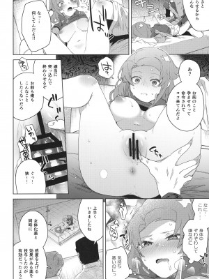 [えびまし (海老名えび)] 新人トレーナースポンサー募集中 (ガンダムSEED,ガンダムSEED FREEDOM) [DL版]_08