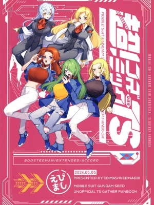 [えびまし (海老名えび)] 新人トレーナースポンサー募集中 (ガンダムSEED,ガンダムSEED FREEDOM) [DL版]_26