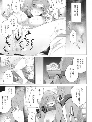 [えびまし (海老名えび)] 新人トレーナースポンサー募集中 (ガンダムSEED,ガンダムSEED FREEDOM) [DL版]_11