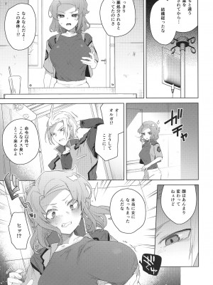 [えびまし (海老名えび)] 新人トレーナースポンサー募集中 (ガンダムSEED,ガンダムSEED FREEDOM) [DL版]_07