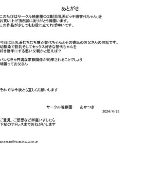 [暁創圏 (あかつき)]&nbsp;&nbsp;巨乳系ビッチ娘智代ちゃん｜巨乳系碧池娘智代醬 [中国翻訳]_28