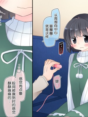 [空色にゃんにゃん (片瀬蒼子)] 姪っ子マッサージ -18ヵ月の記録- [甜族星人赞助汉化]_117