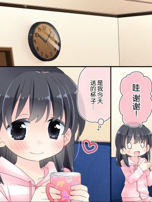 [空色にゃんにゃん (片瀬蒼子)] 姪っ子マッサージ -18ヵ月の記録- [甜族星人赞助汉化]_453