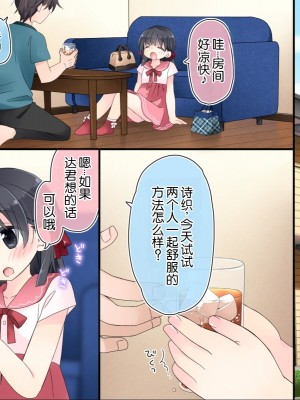 [空色にゃんにゃん (片瀬蒼子)] 姪っ子マッサージ -18ヵ月の記録- [甜族星人赞助汉化]_288