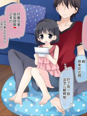 [空色にゃんにゃん (片瀬蒼子)] 姪っ子マッサージ -18ヵ月の記録- [甜族星人赞助汉化]_007