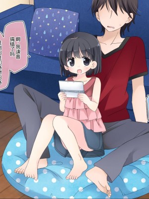 [空色にゃんにゃん (片瀬蒼子)] 姪っ子マッサージ -18ヵ月の記録- [甜族星人赞助汉化]_006