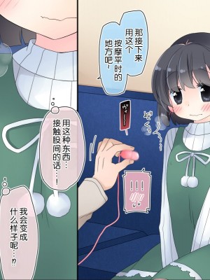 [空色にゃんにゃん (片瀬蒼子)] 姪っ子マッサージ -18ヵ月の記録- [甜族星人赞助汉化]_123