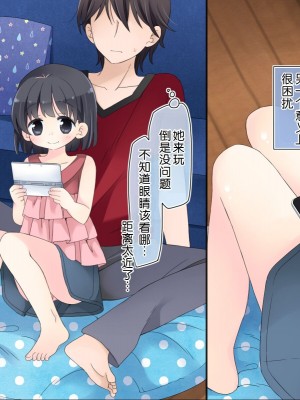 [空色にゃんにゃん (片瀬蒼子)] 姪っ子マッサージ -18ヵ月の記録- [甜族星人赞助汉化]_004