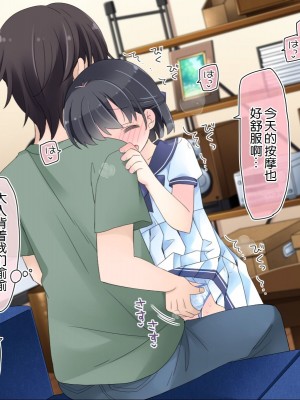 [空色にゃんにゃん (片瀬蒼子)] 姪っ子マッサージ -18ヵ月の記録- [甜族星人赞助汉化]_040