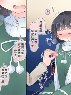 [空色にゃんにゃん (片瀬蒼子)] 姪っ子マッサージ -18ヵ月の記録- [甜族星人赞助汉化]_121