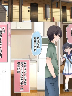 [空色にゃんにゃん (片瀬蒼子)] 姪っ子マッサージ -18ヵ月の記録- [甜族星人赞助汉化]_032