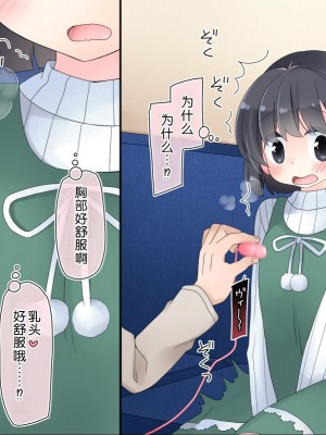 [空色にゃんにゃん (片瀬蒼子)] 姪っ子マッサージ -18ヵ月の記録- [甜族星人赞助汉化]_120