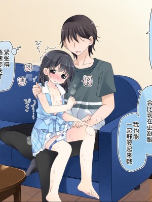 [空色にゃんにゃん (片瀬蒼子)] 姪っ子マッサージ -18ヵ月の記録- [甜族星人赞助汉化]_318