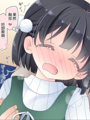 [空色にゃんにゃん (片瀬蒼子)] 姪っ子マッサージ -18ヵ月の記録- [甜族星人赞助汉化]_133