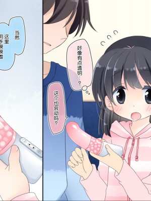 [空色にゃんにゃん (片瀬蒼子)] 姪っ子マッサージ -18ヵ月の記録- [甜族星人赞助汉化]_454