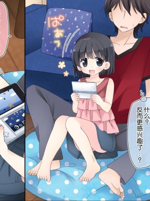 [空色にゃんにゃん (片瀬蒼子)] 姪っ子マッサージ -18ヵ月の記録- [甜族星人赞助汉化]_008