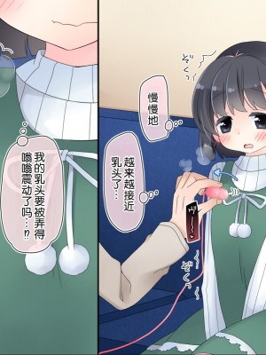 [空色にゃんにゃん (片瀬蒼子)] 姪っ子マッサージ -18ヵ月の記録- [甜族星人赞助汉化]_118
