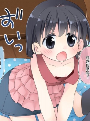 [空色にゃんにゃん (片瀬蒼子)] 姪っ子マッサージ -18ヵ月の記録- [甜族星人赞助汉化]_009