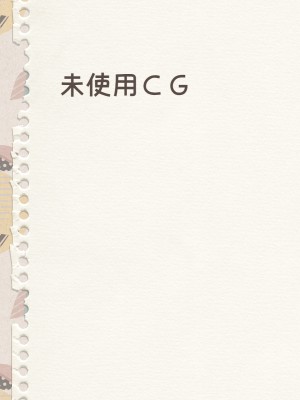 [空色にゃんにゃん (片瀬蒼子)] 姪っ子マッサージ -18ヵ月の記録- [甜族星人赞助汉化]_488