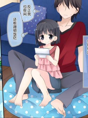 [空色にゃんにゃん (片瀬蒼子)] 姪っ子マッサージ -18ヵ月の記録- [甜族星人赞助汉化]_003