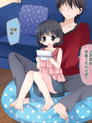 [空色にゃんにゃん (片瀬蒼子)] 姪っ子マッサージ -18ヵ月の記録- [甜族星人赞助汉化]_005