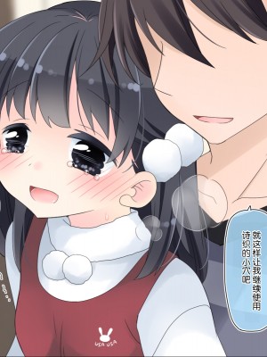 [空色にゃんにゃん (片瀬蒼子)] 姪っ子マッサージ -18ヵ月の記録- [甜族星人赞助汉化]_435