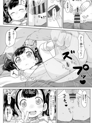 [さつよ] ぴーすふるえっち! [DL版]_078