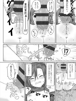 [さつよ] ぴーすふるえっち! [DL版]_148