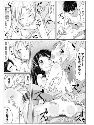 [さつよ] ぴーすふるえっち! [DL版]_109
