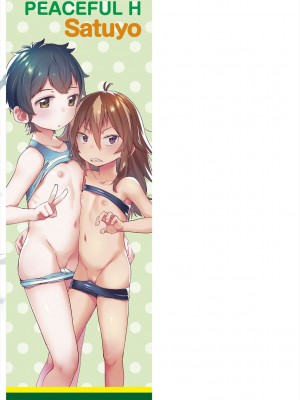 [さつよ] ぴーすふるえっち! [DL版]_227