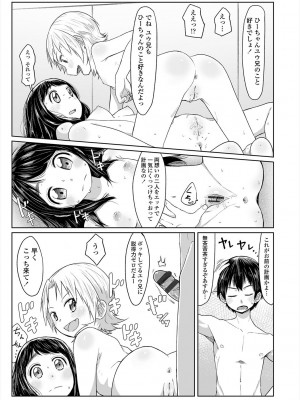 [さつよ] ぴーすふるえっち! [DL版]_105