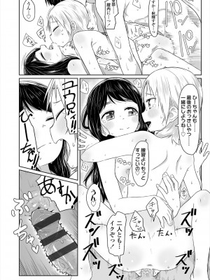 [さつよ] ぴーすふるえっち! [DL版]_112