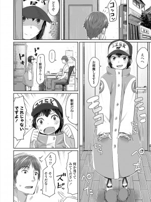 [さつよ] ぴーすふるえっち! [DL版]_200