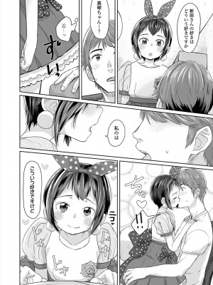 [さつよ] ぴーすふるえっち! [DL版]_204
