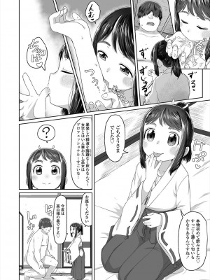 [さつよ] ぴーすふるえっち! [DL版]_046