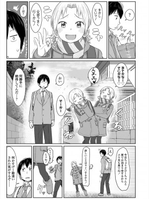 [さつよ] ぴーすふるえっち! [DL版]_091