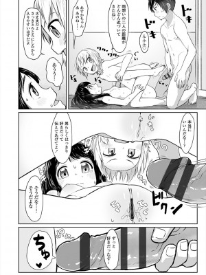 [さつよ] ぴーすふるえっち! [DL版]_106