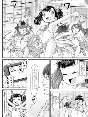 [さつよ] ぴーすふるえっち! [DL版]_088