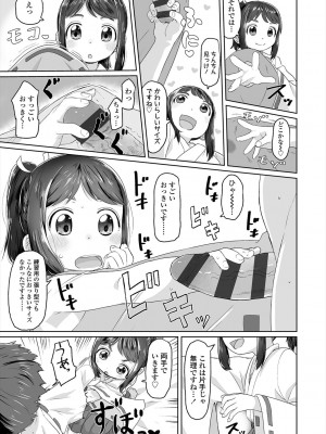 [さつよ] ぴーすふるえっち! [DL版]_043