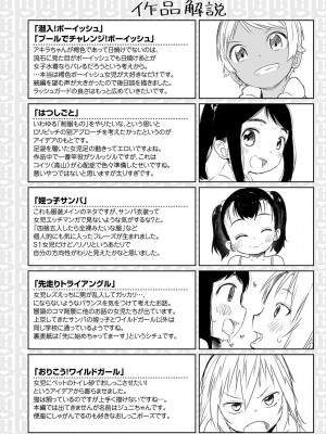 [さつよ] ぴーすふるえっち! [DL版]_224