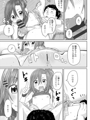 [さつよ] ぴーすふるえっち! [DL版]_145