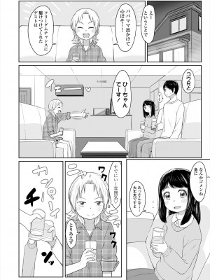 [さつよ] ぴーすふるえっち! [DL版]_092